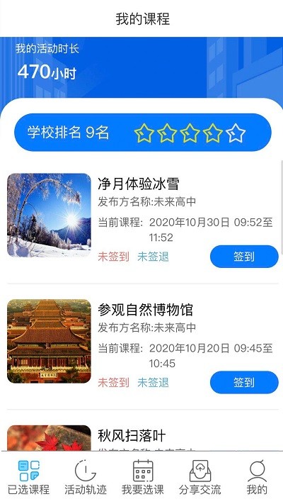 社会实践