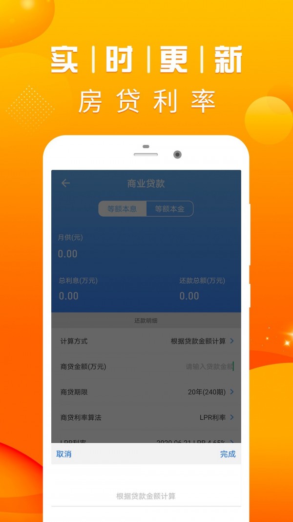 房贷计算LPR