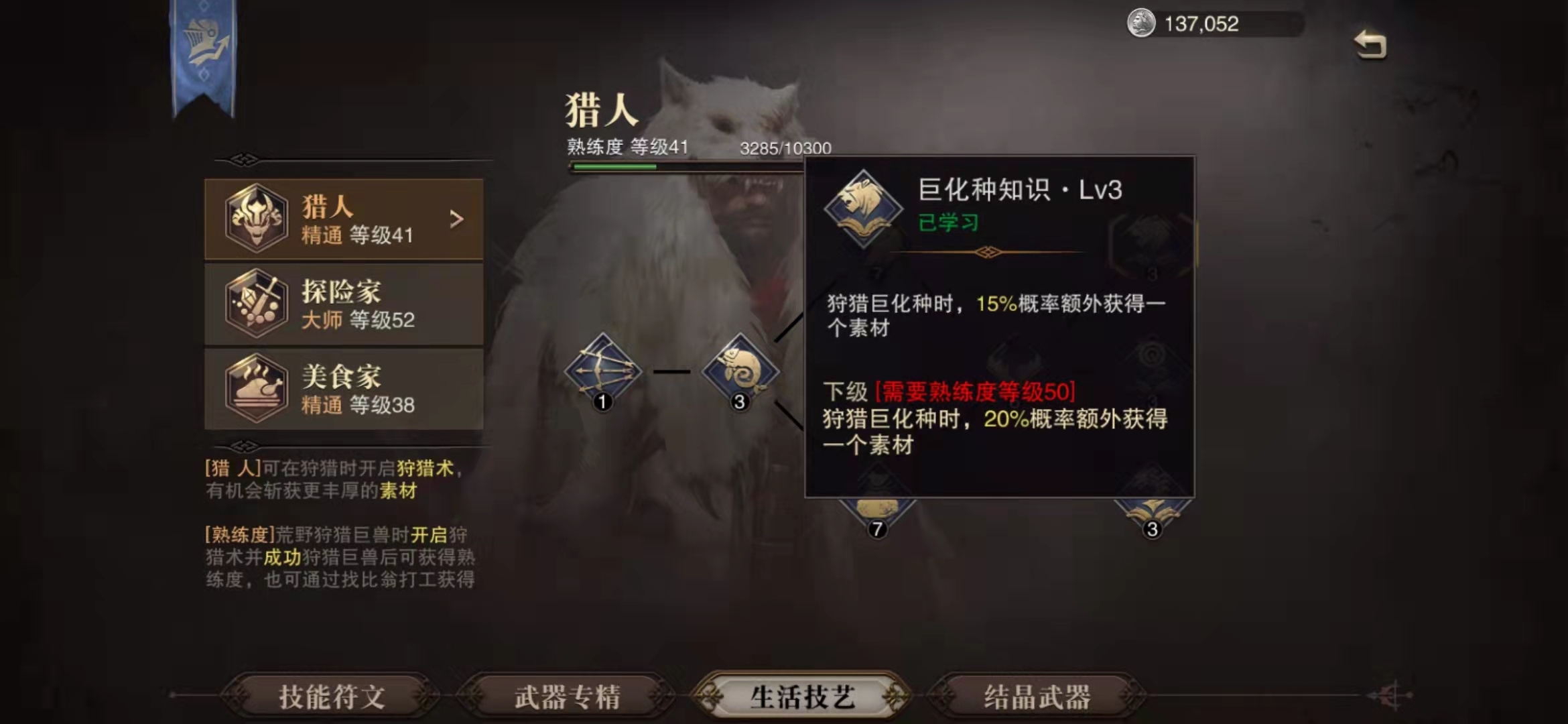 猎魂觉醒猎人技艺技能有什么效果 猎人技艺效果详情 猎魂觉醒猎人技艺技能有什么效果 猎人技艺效果详情
