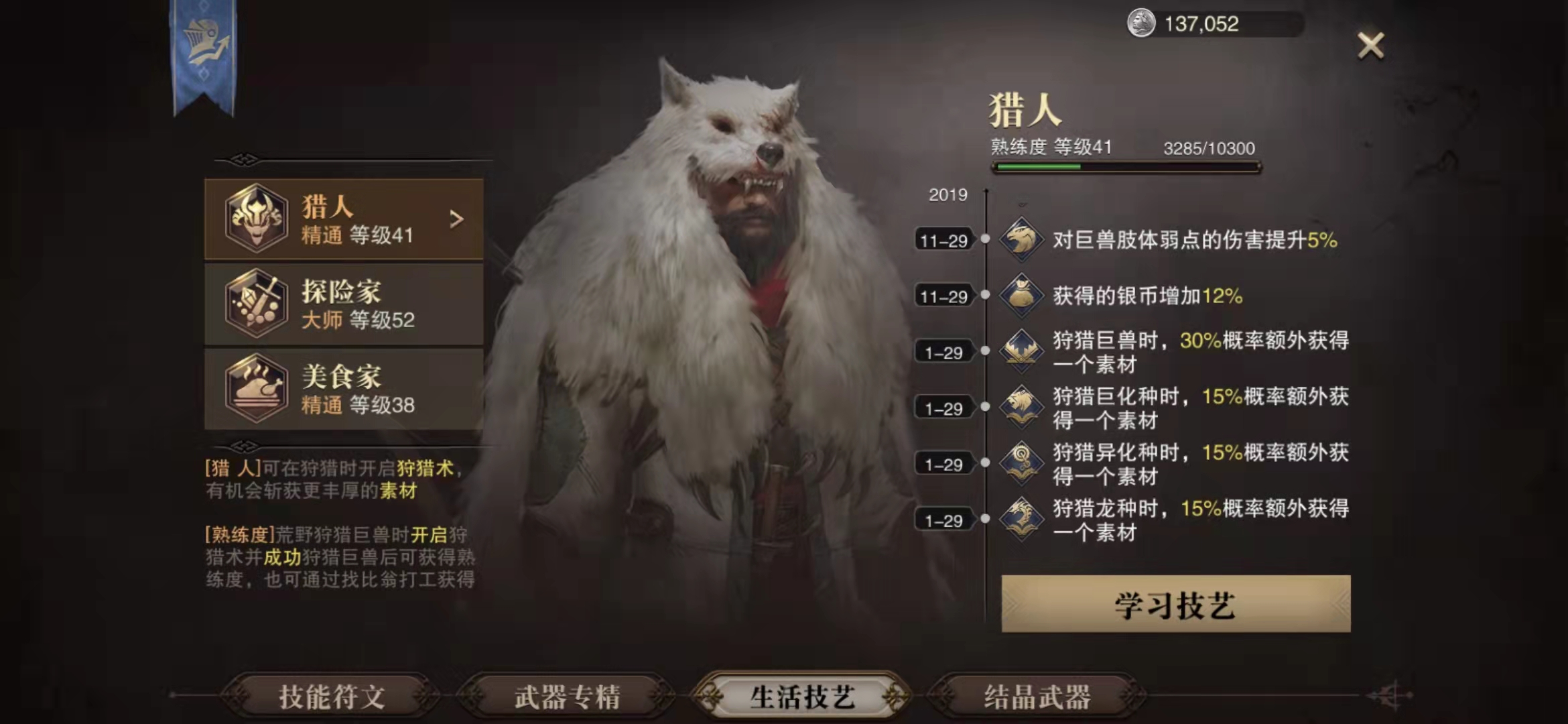 猎魂觉醒猎人技艺技能有什么效果 猎人技艺效果详情 猎魂觉醒猎人技艺技能有什么效果 猎人技艺效果详情