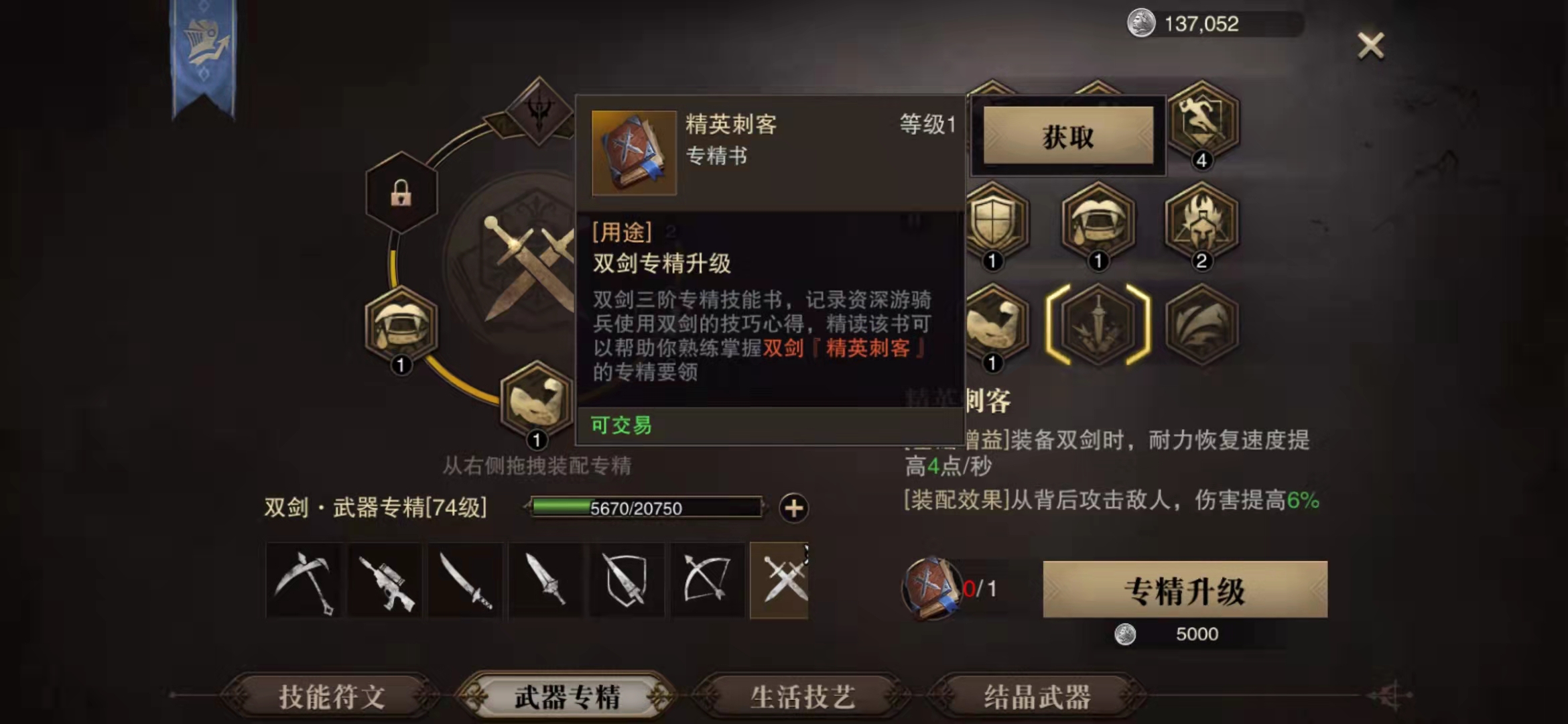 猎魂觉醒双刀武器专精有什么技能 双刀武器专精技能效果 猎魂觉醒双刀武器专精有什么技能 双刀武器专精技能效果