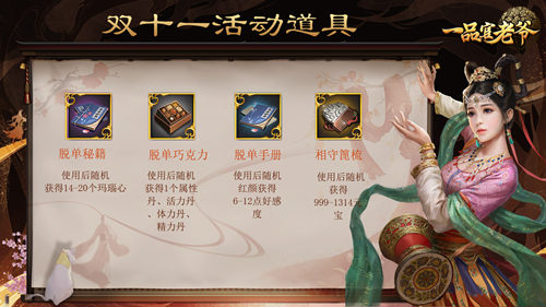 《一品官老爷》未婚子嗣联姻难？双十一亲密道具来帮忙！