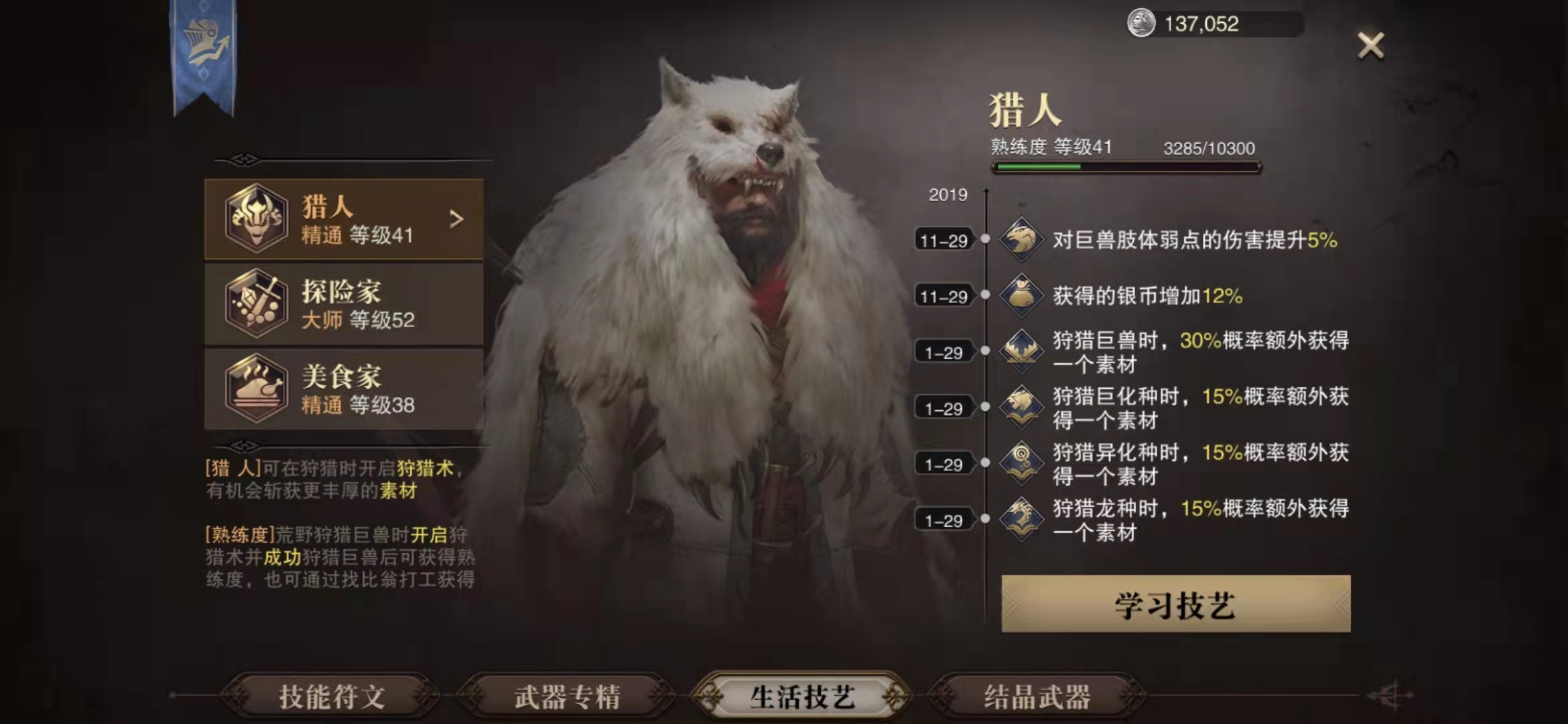 猎魂觉醒猎人技艺效果是什么 猎人技艺效果介绍 猎魂觉醒猎人技艺效果是什么 猎人技艺效果介绍