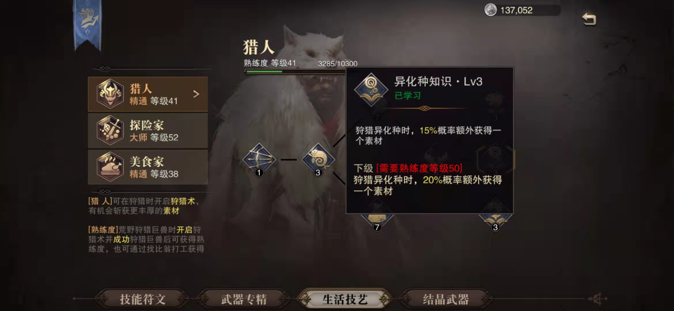 猎魂觉醒猎人技艺效果是什么 猎人技艺效果介绍 猎魂觉醒猎人技艺效果是什么 猎人技艺效果介绍