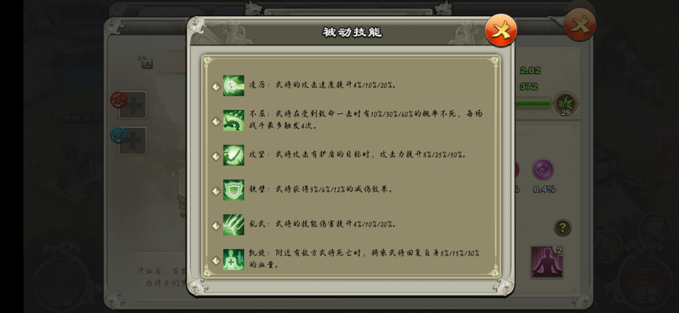 君临天下马匹技能效果是什么 马匹技能一览 君临天下马匹技能效果是什么 马匹技能一览