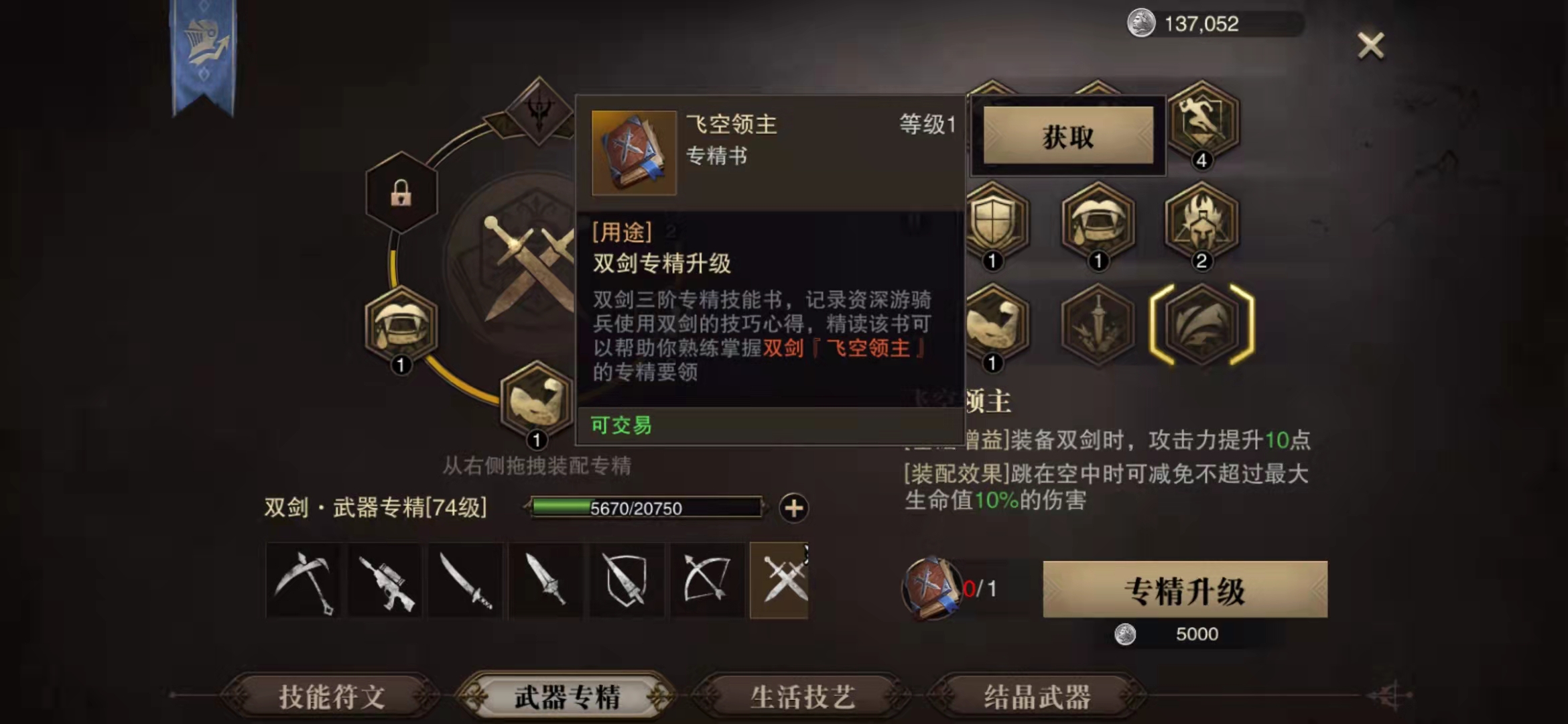 猎魂觉醒武器有什么专精技能 双刀武器专精技能效果 猎魂觉醒武器有什么专精技能 双刀武器专精技能效果