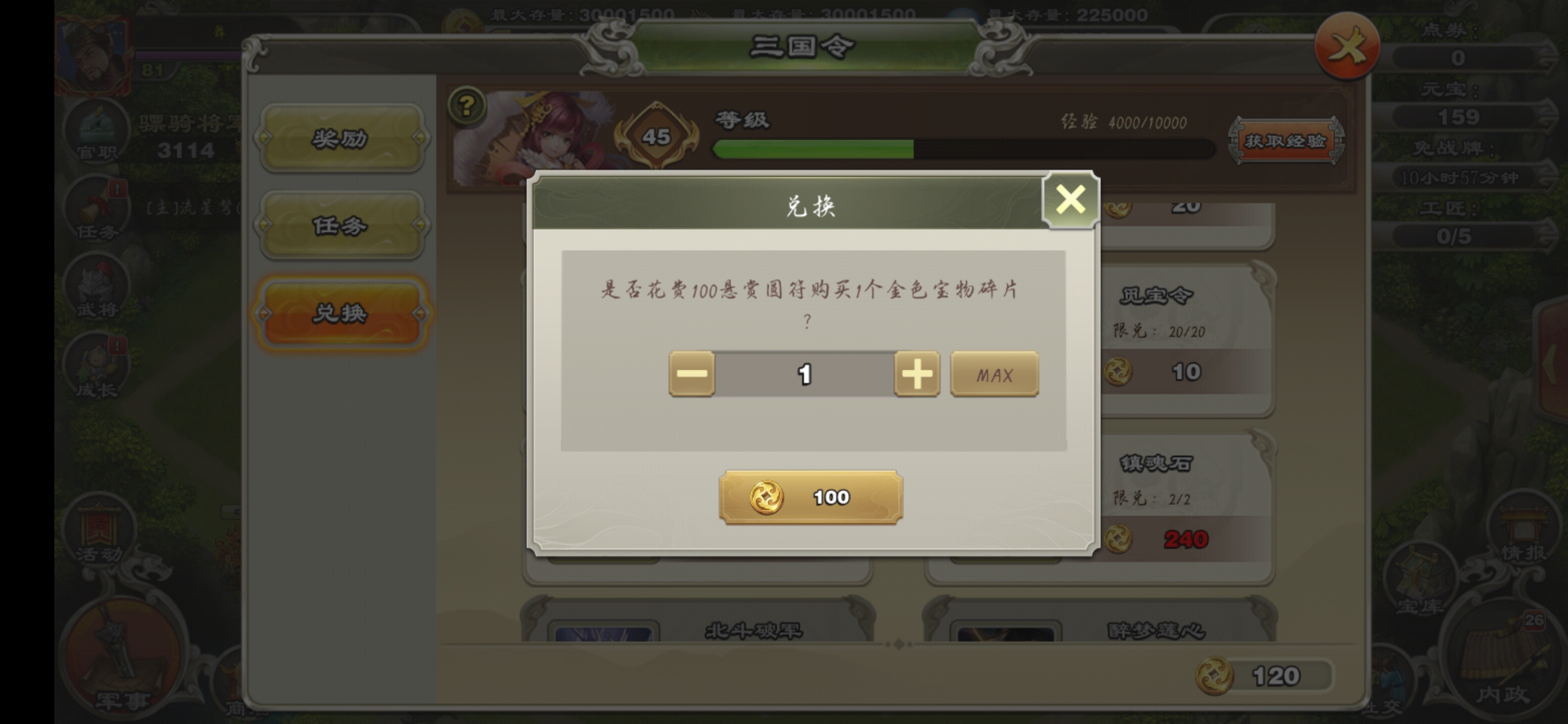 君临天下悬赏圆符能够兑换什么材料 悬赏圆符材料兑换方式 君临天下悬赏圆符能够兑换什么材料 悬赏圆符材料兑换方式