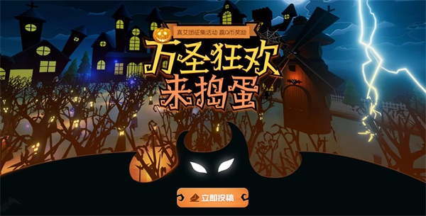万圣狂欢来捣蛋!《艾兰岛》“真艾团”万圣主题活动进行时 万圣狂欢来捣蛋!《艾兰岛》“真艾团”万圣主题活动进行时