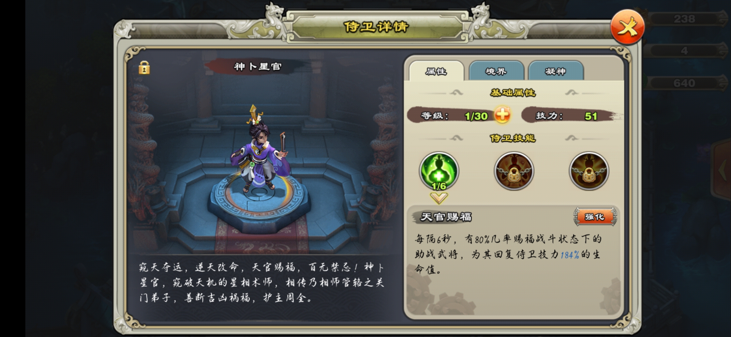 君临天下侍卫有什么技能 神卜星官技能一览 君临天下侍卫有什么技能 神卜星官技能一览