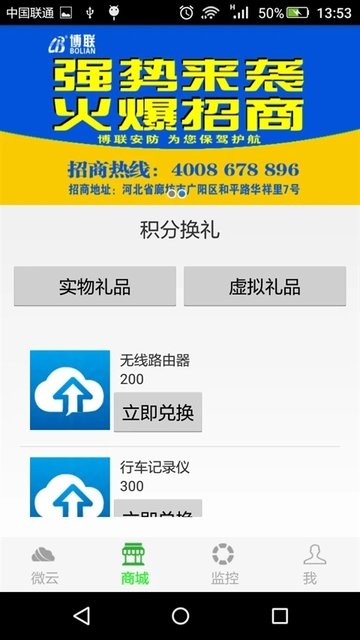 博联微物联