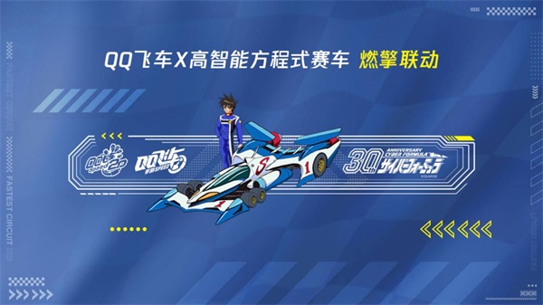 QQ飞车手游全明星之夜圆满落幕,四周年庆精彩联动大爆料! QQ飞车手游全明星之夜圆满落幕,四周年庆精彩联动大爆料!