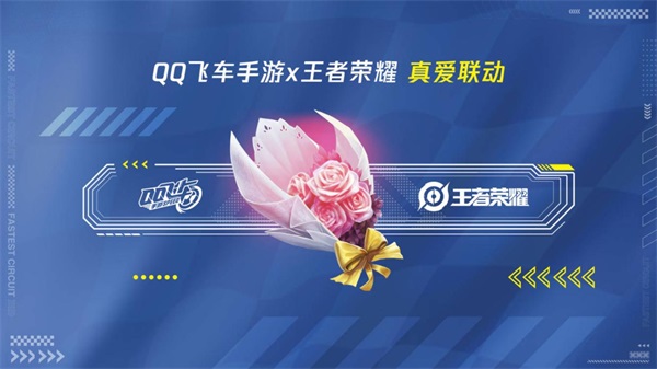 QQ飞车手游全明星之夜圆满落幕,四周年庆精彩联动大爆料! QQ飞车手游全明星之夜圆满落幕,四周年庆精彩联动大爆料!