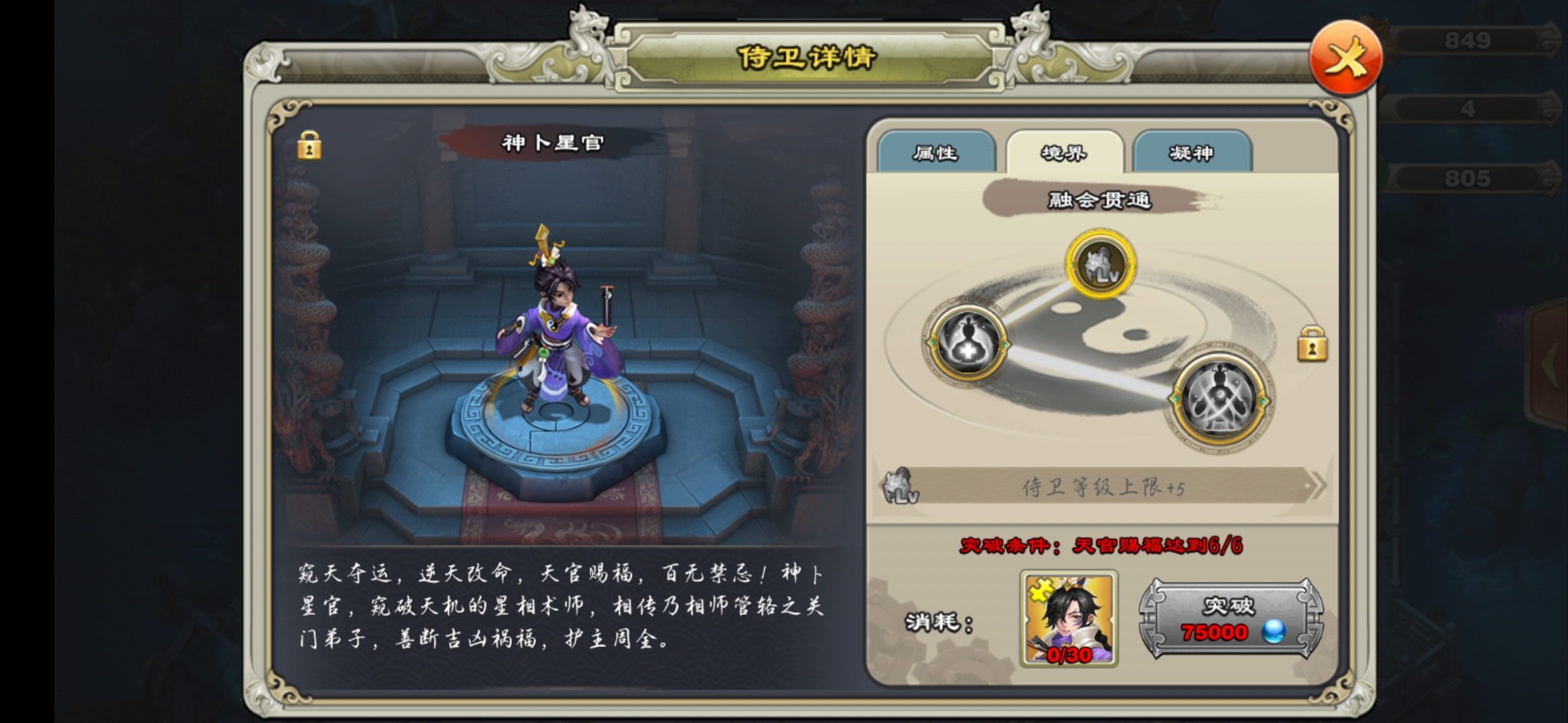 君临天下神卜星官境界怎么提升 神卜星官境界提升攻略 君临天下神卜星官境界怎么提升 神卜星官境界提升攻略