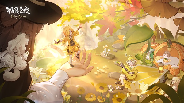 《精灵之境》今日上线,联动巴啦啦小魔仙打造奇幻旅程 《精灵之境》今日上线,联动巴啦啦小魔仙打造奇幻旅程