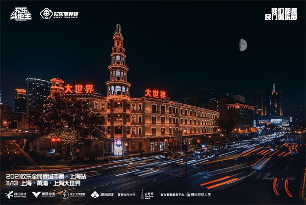 欢乐全民赛城市赛·上海站圆满收官！名校女学霸与职业选手争夺冠军