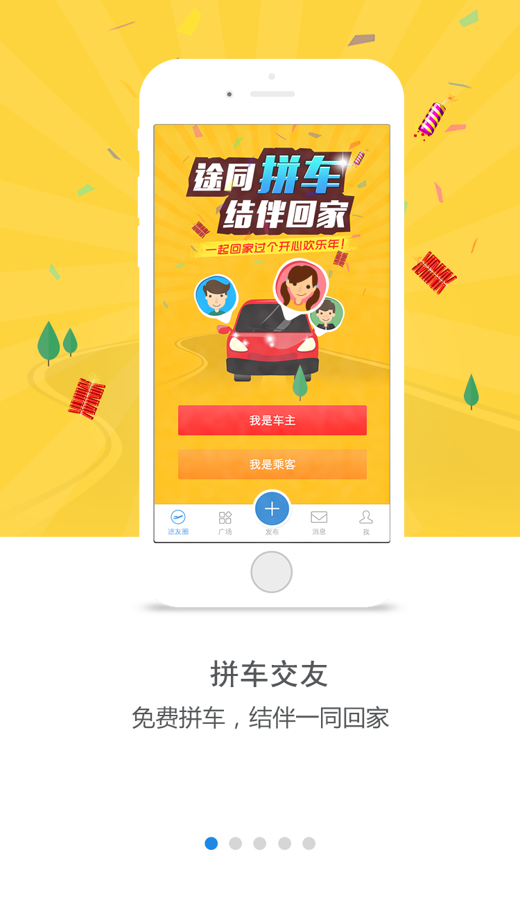 途同