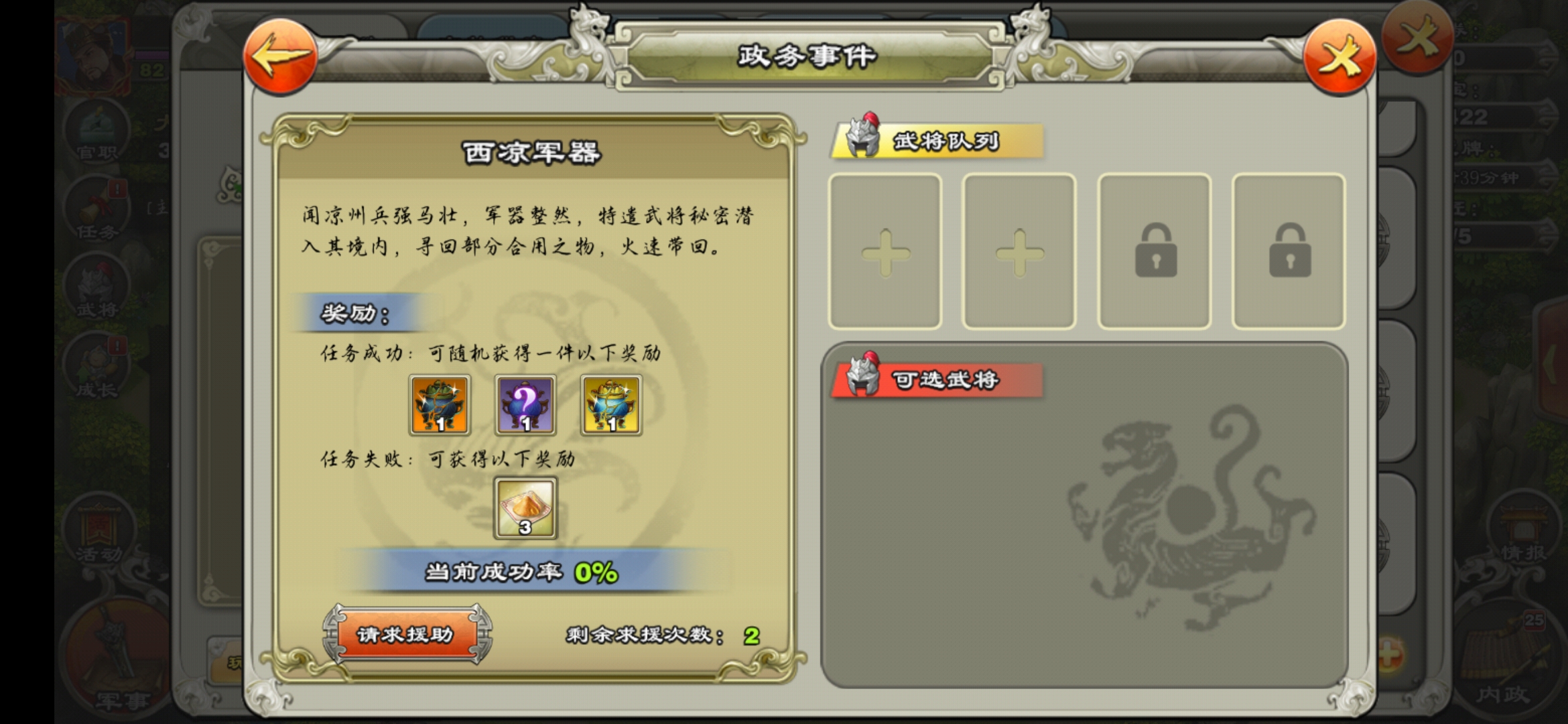 君临天下政务任务怎么做 政务任务完成攻略 君临天下政务任务怎么做 政务任务完成攻略