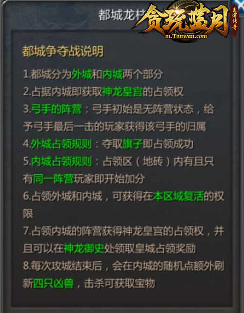 《贪玩蓝月》一夜尽破五十城,都城争夺战 《贪玩蓝月》一夜尽破五十城,都城争夺战