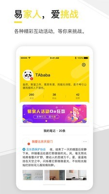 我易家