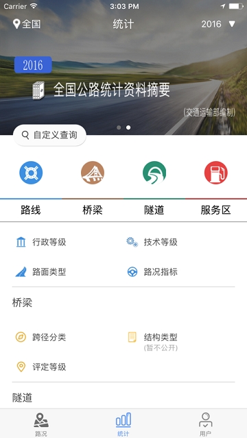 i 路通业务版