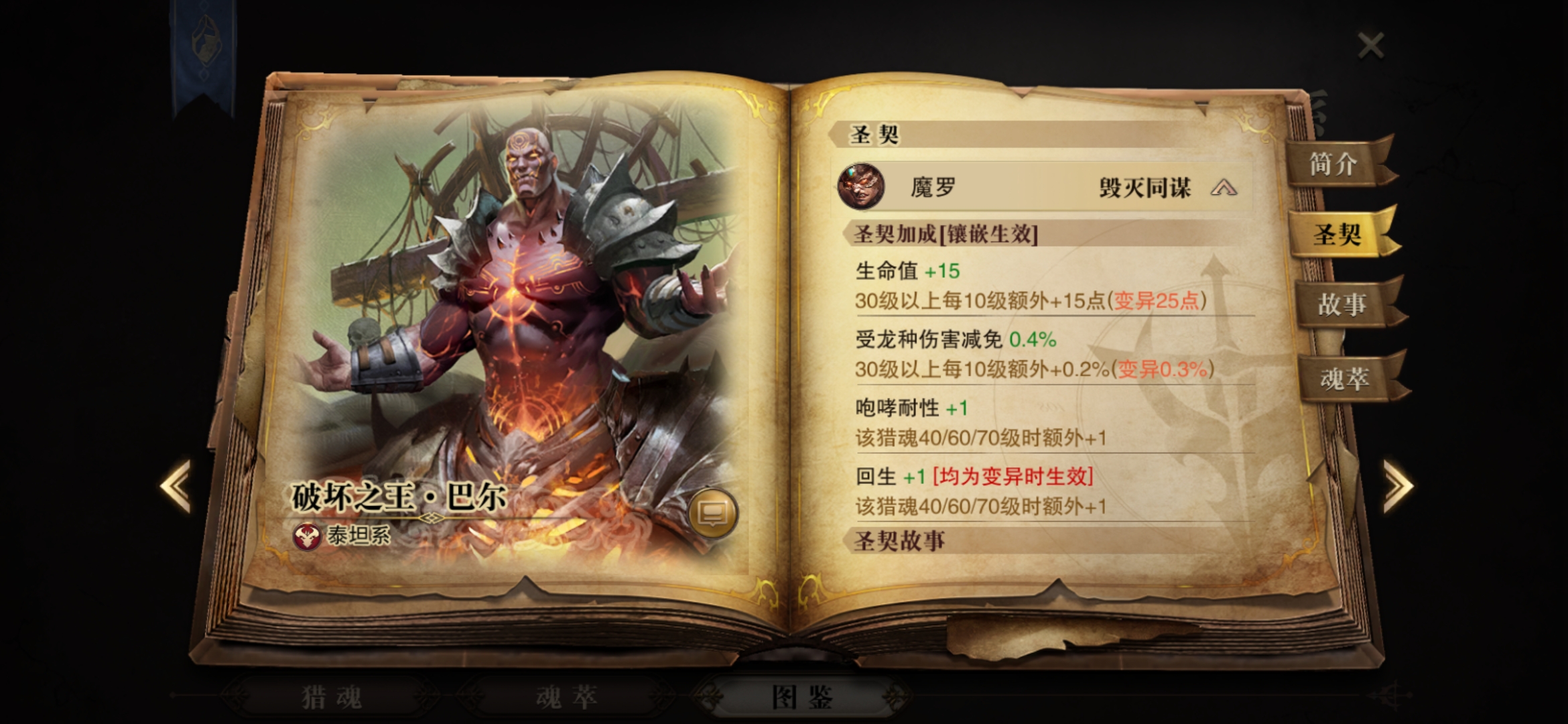 猎魂觉醒毁灭同谋圣契效果是什么样的 毁灭同谋圣契效果介绍 猎魂觉醒毁灭同谋圣契效果是什么样的 毁灭同谋圣契效果介绍