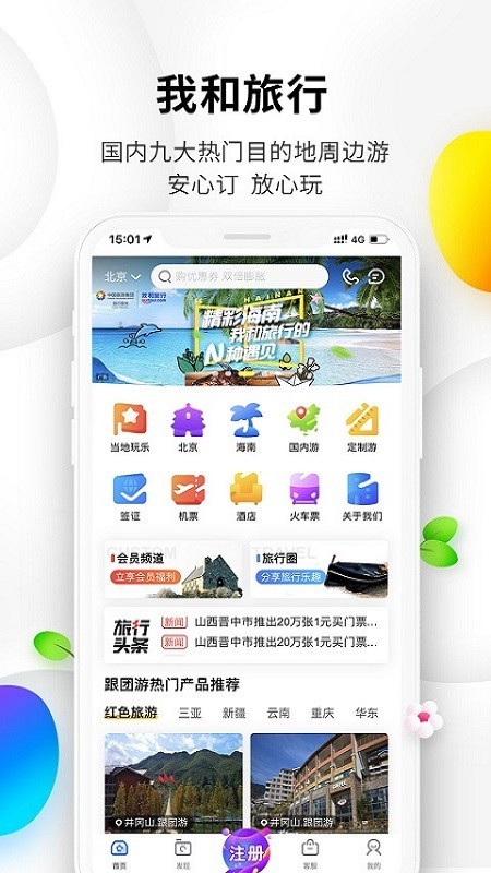 我和旅行