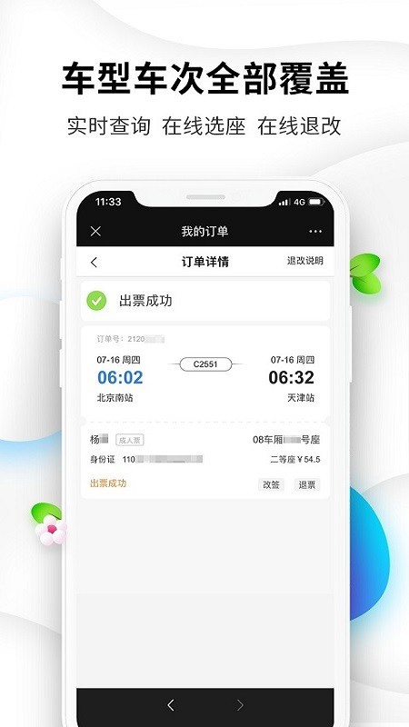 我和旅行