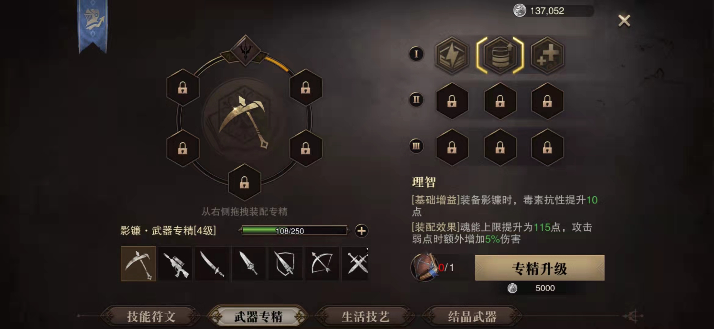猎魂觉醒影镰武器有什么专精技能 影镰武器专精技能介绍