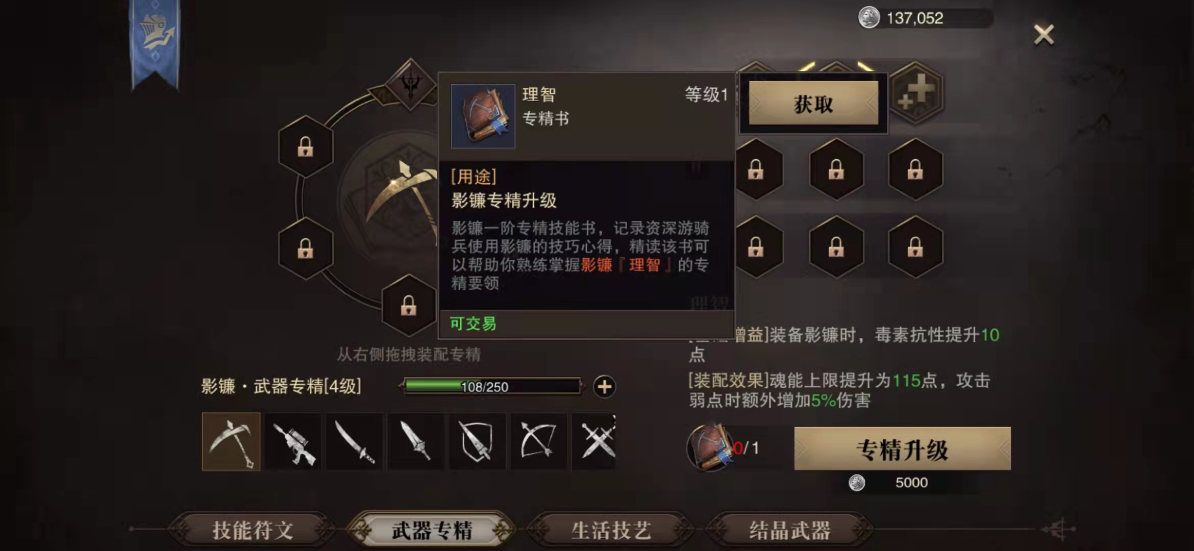 猎魂觉醒影镰武器有什么专精技能 影镰武器专精技能介绍