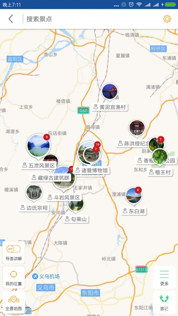 诸暨导游