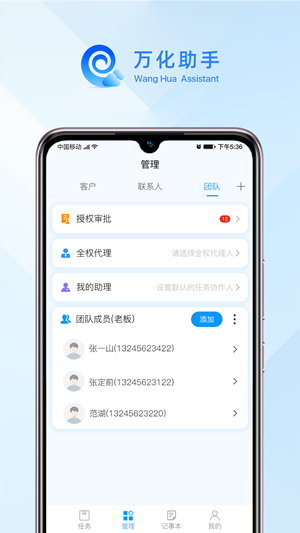万化助手