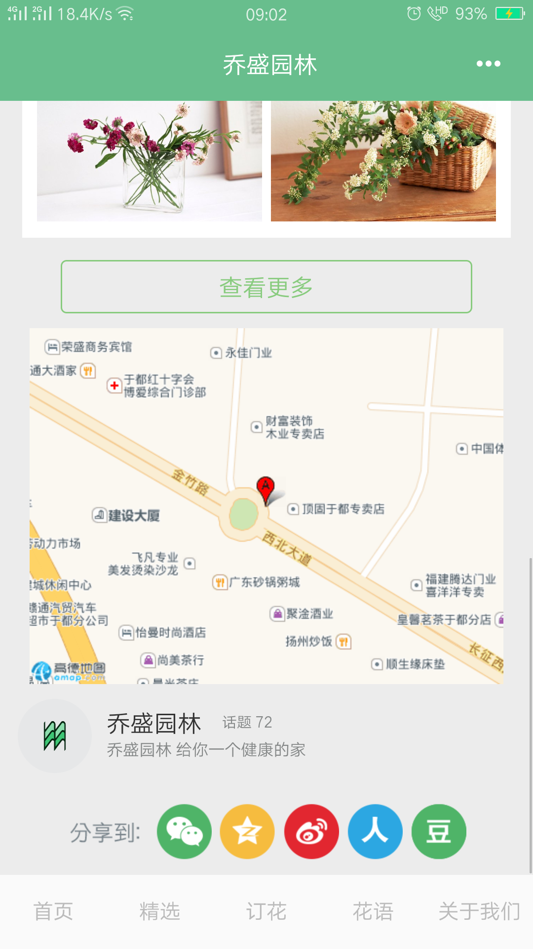 乔盛园林