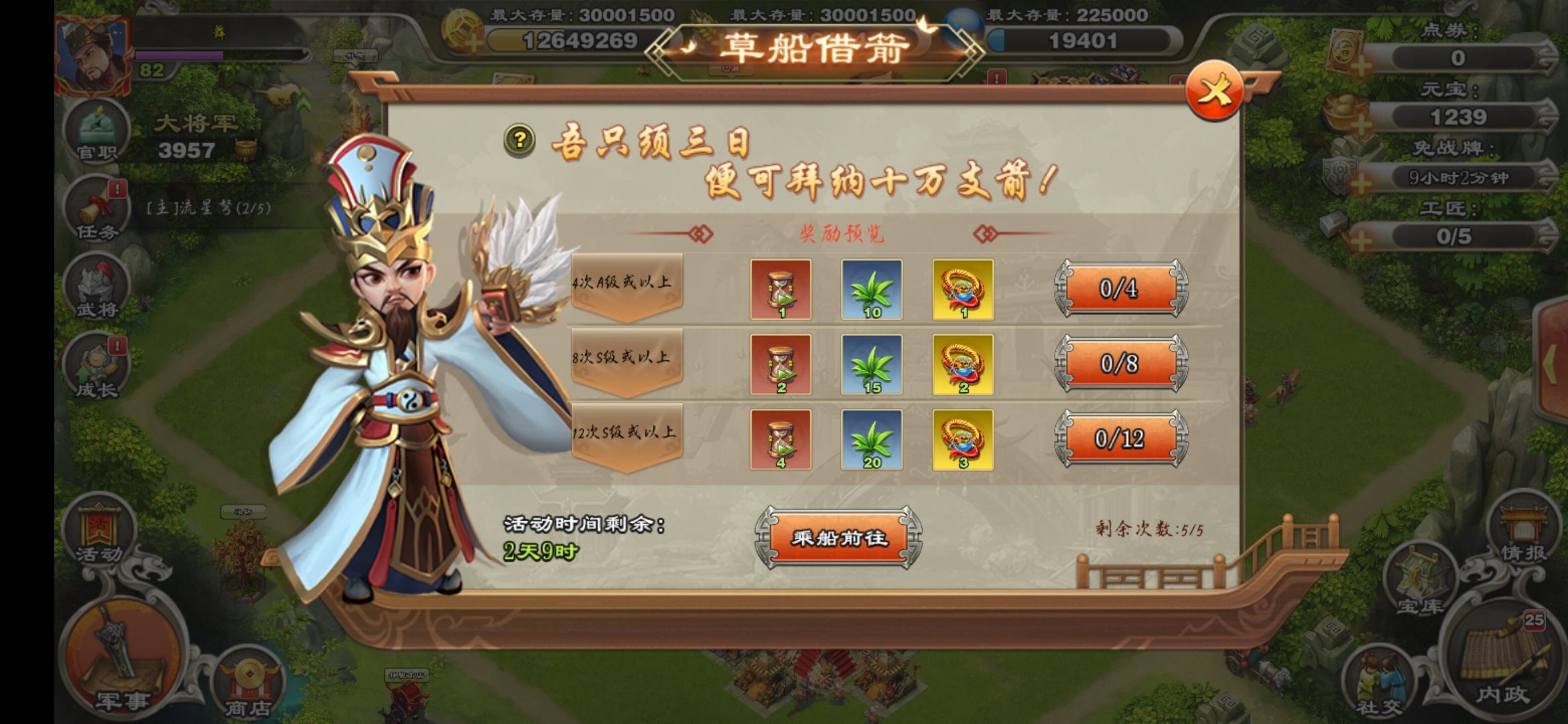 君临天下草船借箭能够获得什么奖励 草船借箭活动奖励获得方法 君临天下草船借箭能够获得什么奖励 草船借箭活动奖励获得方法