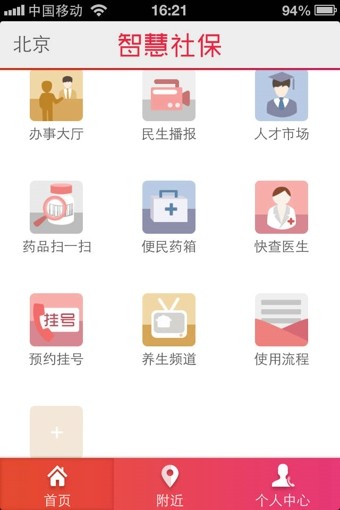智慧社保