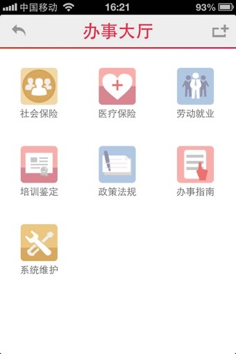智慧社保