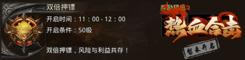 《热血合击》伏击运宝,夺取宝藏 《热血合击》伏击运宝,夺取宝藏