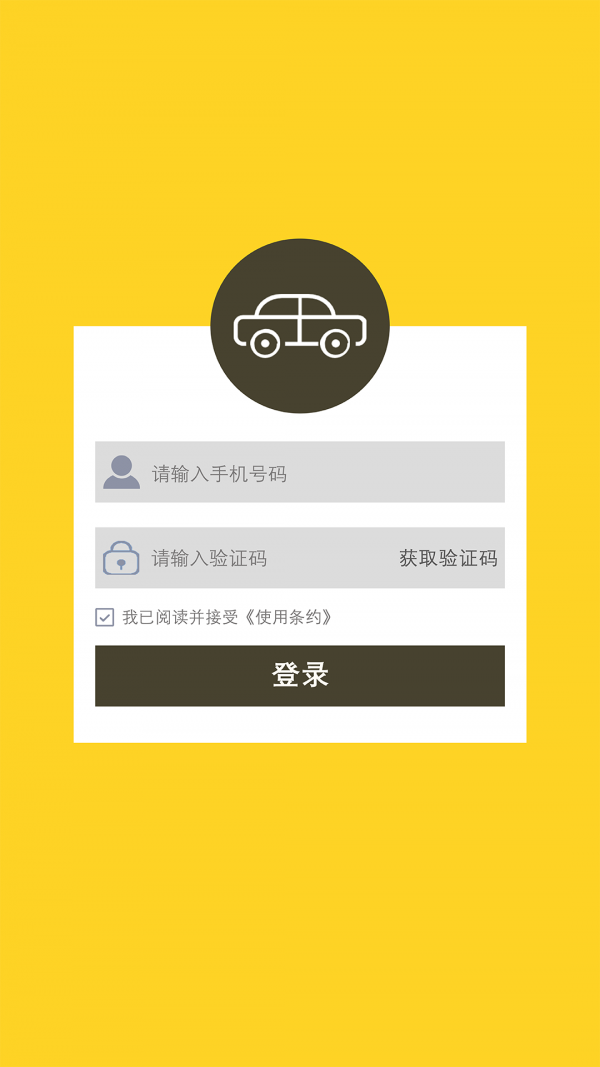 代驾联盟安卓版