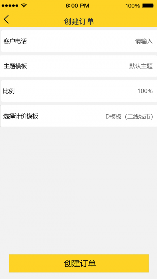 代驾联盟安卓版