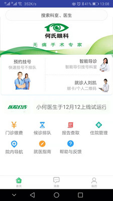 何氏眼科