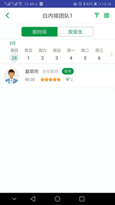 何氏眼科