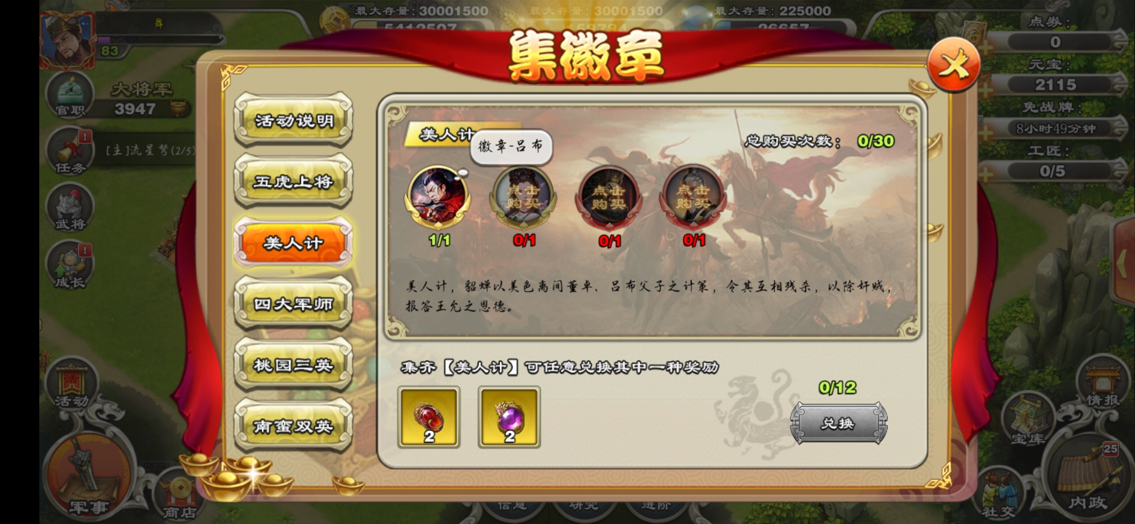 君临天下集徽章活动怎么兑换 集徽章活动兑换介绍 君临天下集徽章活动怎么兑换 集徽章活动兑换介绍