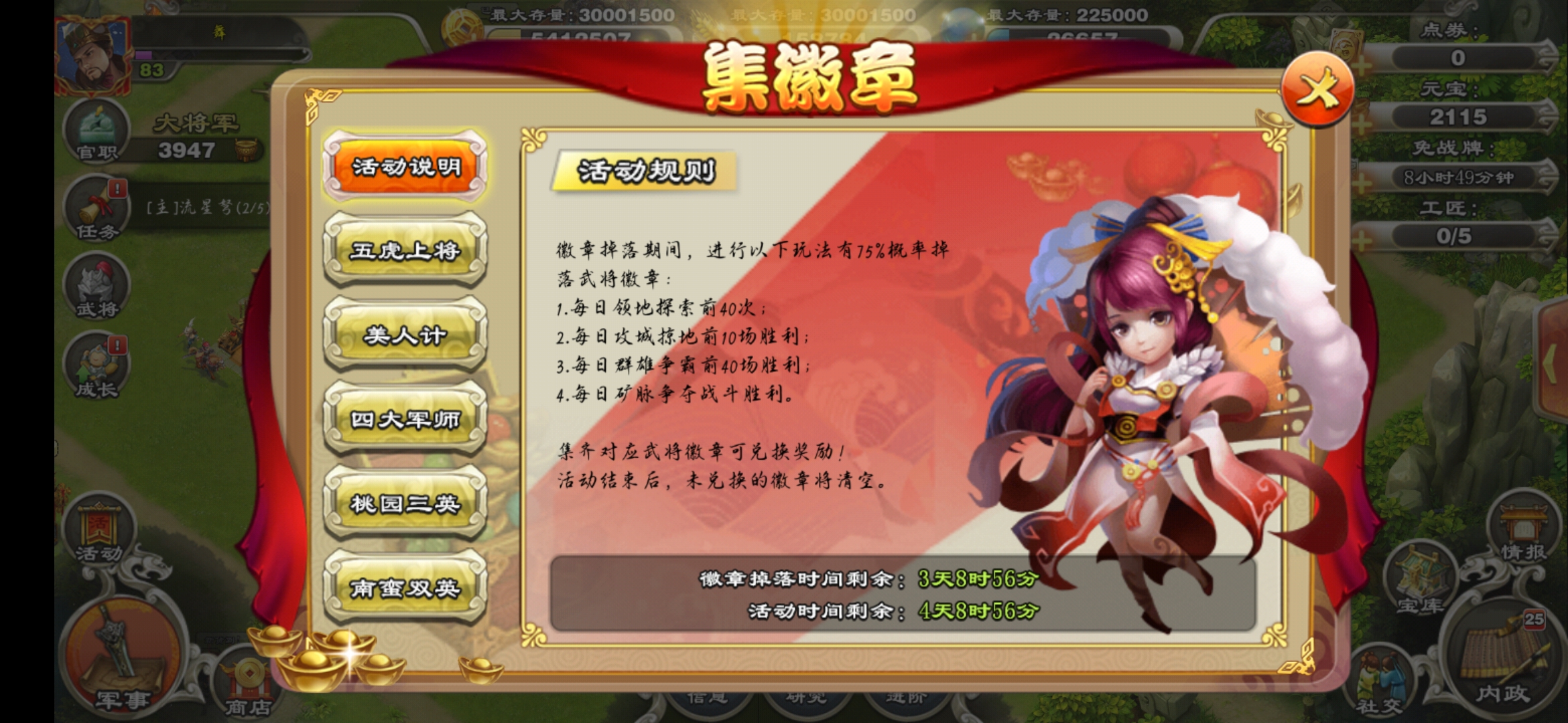 君临天下集徽章活动怎么兑换 集徽章活动兑换介绍 君临天下集徽章活动怎么兑换 集徽章活动兑换介绍