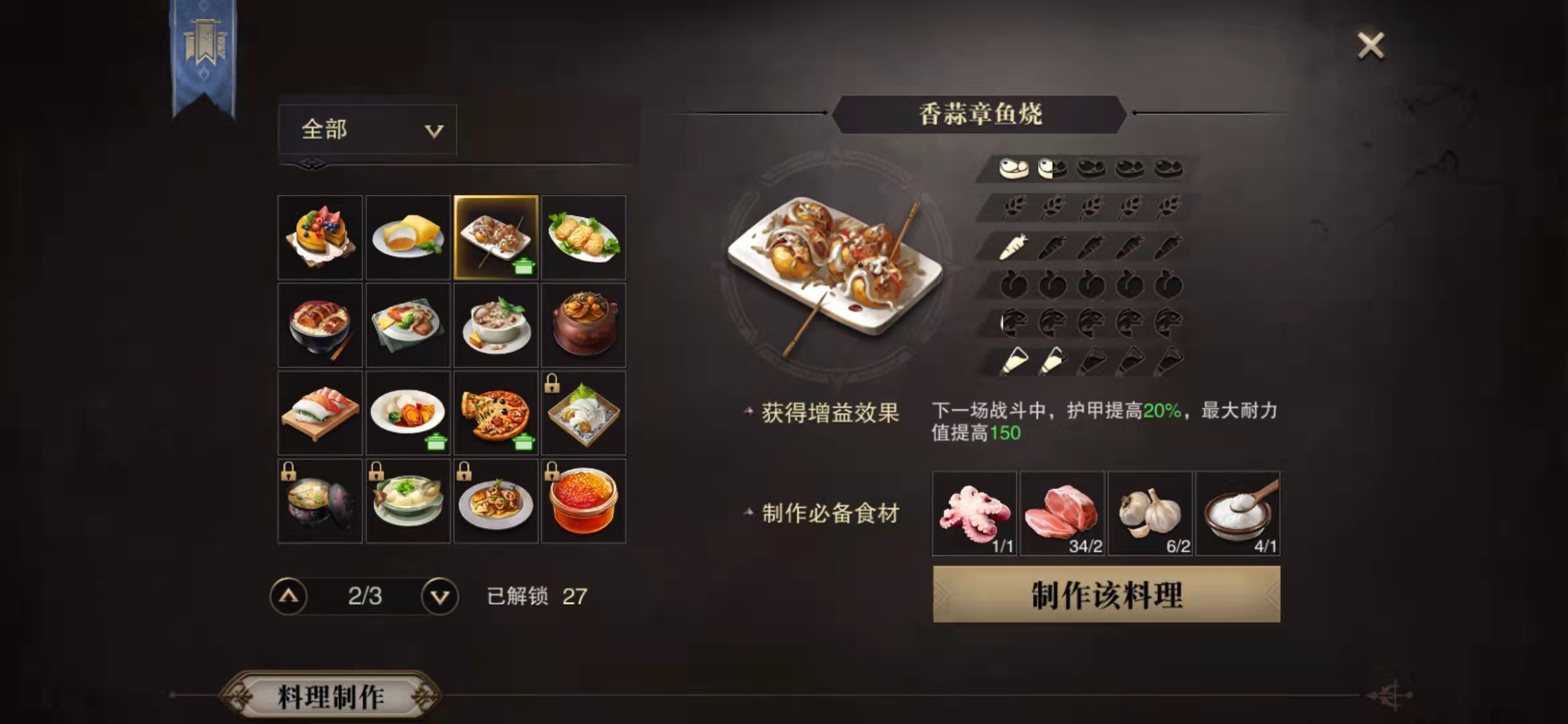 猎魂觉醒香蒜章鱼烧有什么效果 香蒜章鱼烧效果介绍 猎魂觉醒香蒜章鱼烧有什么效果 香蒜章鱼烧效果介绍