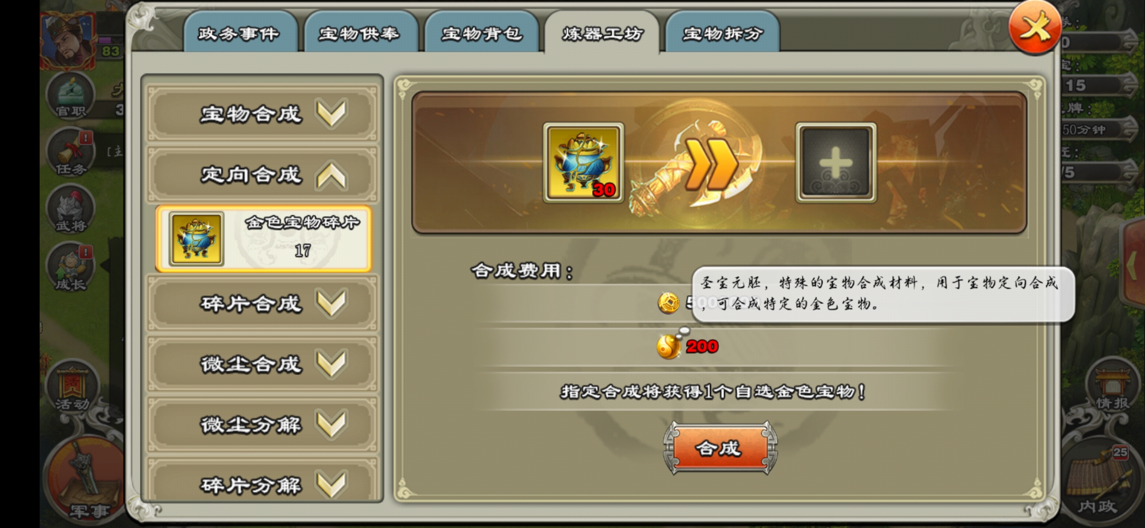君临天下金色宝物碎片怎么获得 金色宝物碎片获得方式 君临天下金色宝物碎片怎么获得 金色宝物碎片获得方式