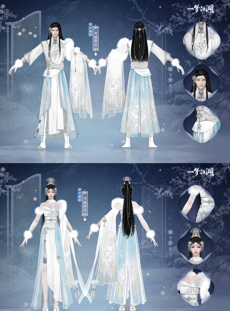 清霜绰影《一梦江湖》晴雪节新时装曝光! 清霜绰影《一梦江湖》晴雪节新时装曝光!
