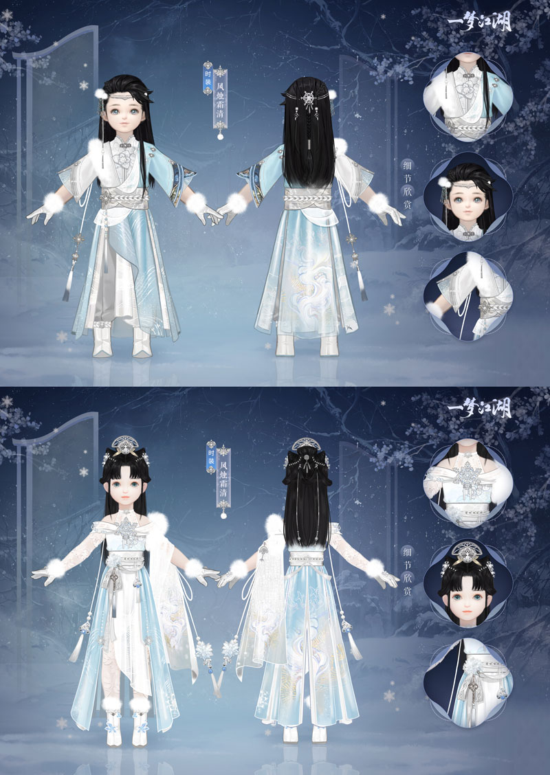 清霜绰影《一梦江湖》晴雪节新时装曝光! 清霜绰影《一梦江湖》晴雪节新时装曝光!