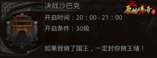 《原始传奇》一方有难八方支援!大军集结驰援沙城! 《原始传奇》一方有难八方支援!大军集结驰援沙城!