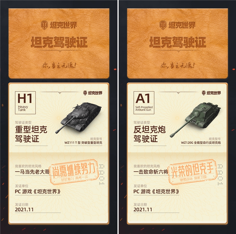 当之无愧金坦献礼!《坦克世界》张涵予带你领豪华坦克驾照 当之无愧金坦献礼!《坦克世界》张涵予带你领豪华坦克驾照