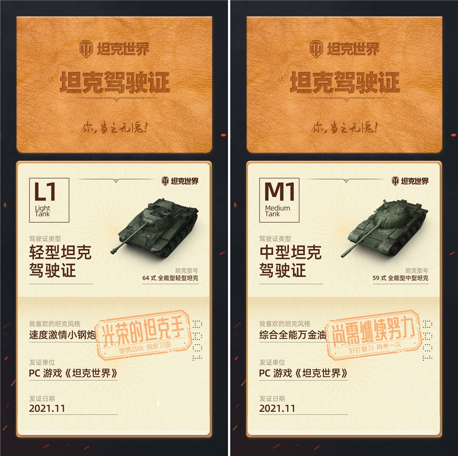 当之无愧金坦献礼!《坦克世界》张涵予带你领豪华坦克驾照 当之无愧金坦献礼!《坦克世界》张涵予带你领豪华坦克驾照