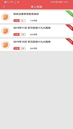 卫通e党建